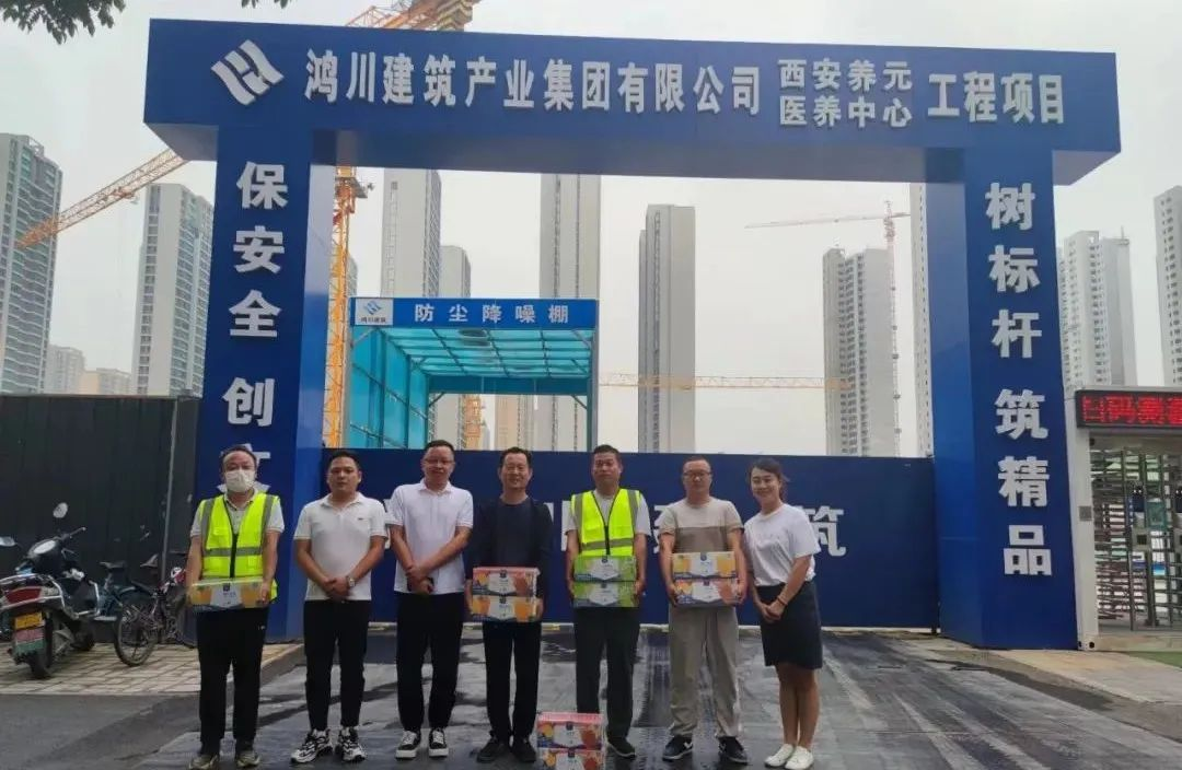 集團活動丨鴻川建筑產業(yè)集團夏日“送清涼”活動